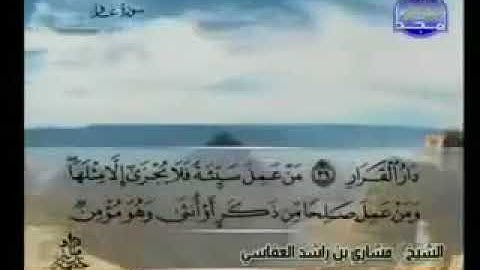 040 سورة غافر الشيخ مشاري العفاسي