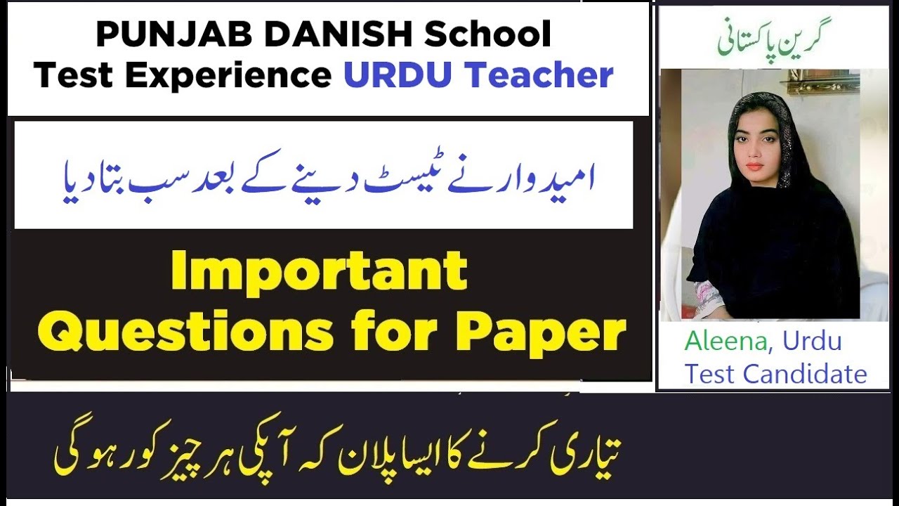 Punjab Danish School Urdu Teacher Test Experience of Candidate | Important Question of Test 2024