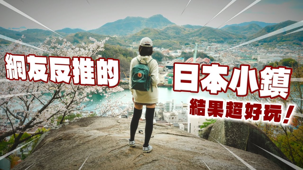 喜歡日本小鎮？請一定要來尾道｜滿佈櫻花和古寺的港町...還有墓園