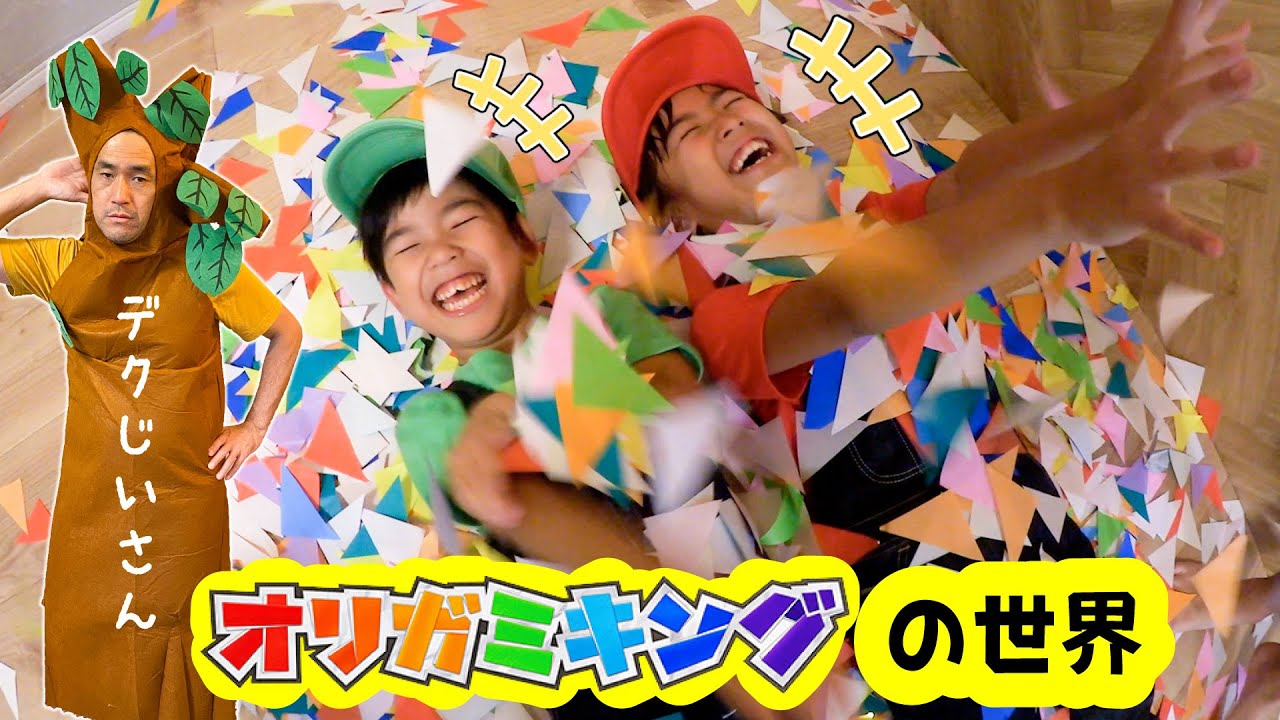 家の中があなだらけ！？オリガミキングの世界にきちゃった！