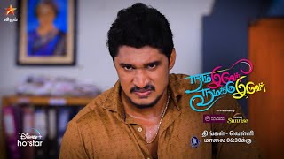 Naam Iruvar Namakku Iruvar - Vijay Tv Serial