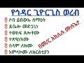 የኅዳር ቅዱስ ጊዮርጊስ ወረብ በመምህር አክሊሉ ሙሉጌታ
