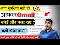 Aapka Gmail Safe Hai Ya Nahi | Gmail Kisi Aur Mobile Me Login Hai Ya Nahi | Gmail Security Check |