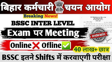BSSC INTER LEVEL EXAM 2025 || Exam पर Meeting || Online❌️Ofline✅️ || BSSC लग गया काम पर || #bssc 
