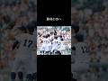 沖縄尚学高校 勝利の空へ ホークスバージョン