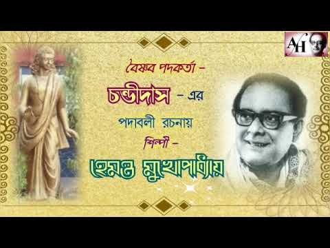 Hemanta Mukherjee in Lyrics of Vaisnab Padakarta Chandidas      