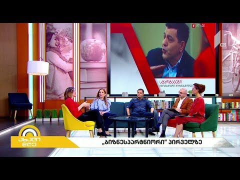 #ახალიდღე „ბიზნესპარტნიორი“ საქართველოს პირველ არხზე