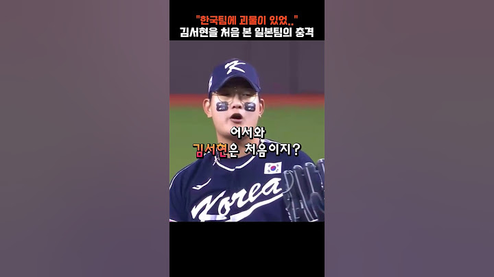 "분명.. 있었는데..." 일본 대표팀의 혼란? | 프로야구