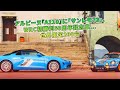 アルピーヌ『A110』に「サンレモ73」、WRC初勝利50周年記念車…世界限定200台 | 車の話