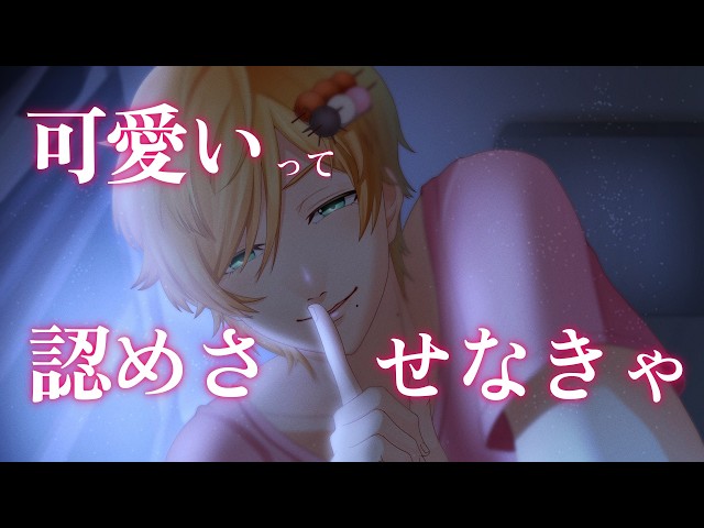 低音甘彼氏が"可愛い"と分からせてくる【女性向けボイス/シチュエーションボイス】