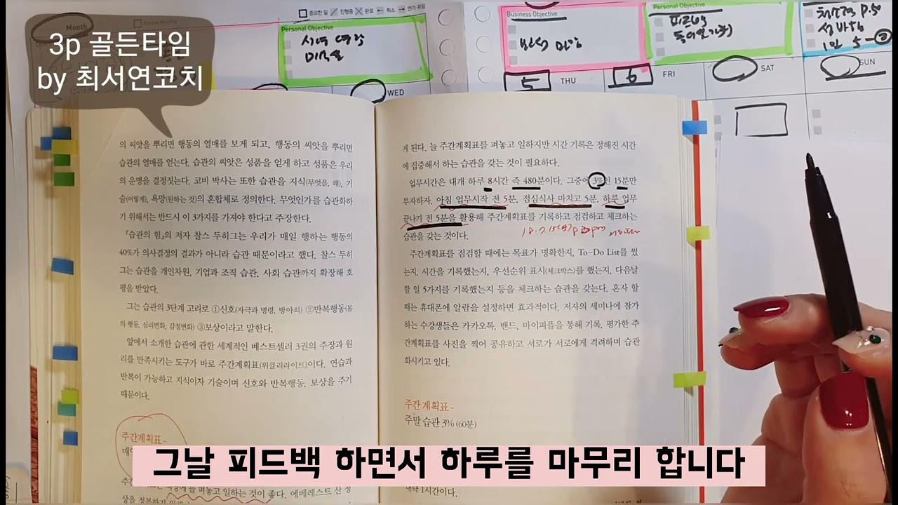 시간관리 골든타임을 잡아라!