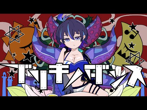 【歌ってみた】ブリキノダンス/日向電工 Covered by かふぇのたこ