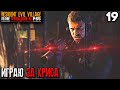 ИГРАЮ ЗА РЭДФИЛДА - ОН НОВЫЙ ГЛАВНЫЙ ГЕРОЙ ► Resident Evil 8 Village Прохождение Часть 15