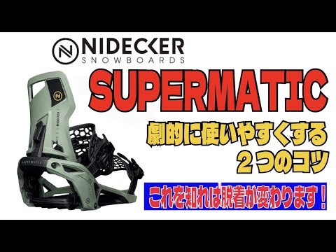 supermaticを劇的に使いやすくする2つのコツ - YouTube