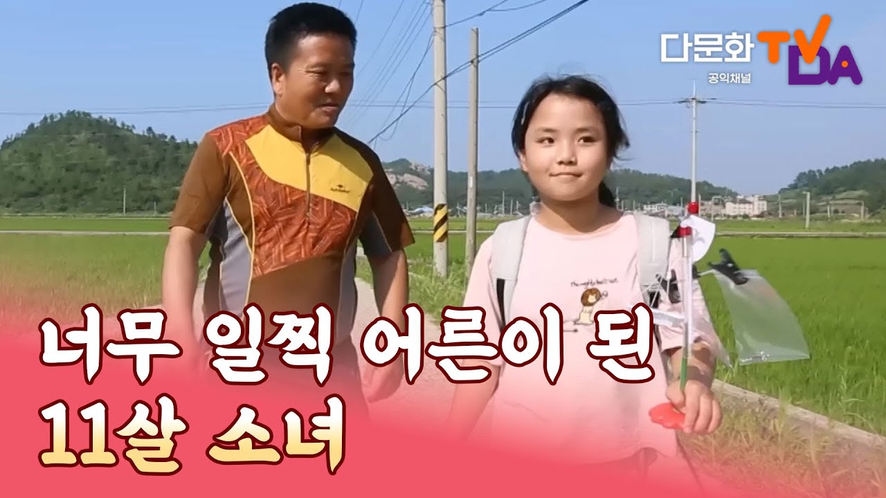 구멍 난 신발을 신고 다니는 이유를 물었더니...pd 울린 아이의 대답｜당신의 두 손으로 7회｜다문화TV