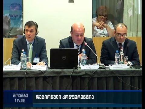რეგიონული  კონფერენცია, საქართველოს ფინანსთა სამინისტორის აკადემიის ორგანიზებით