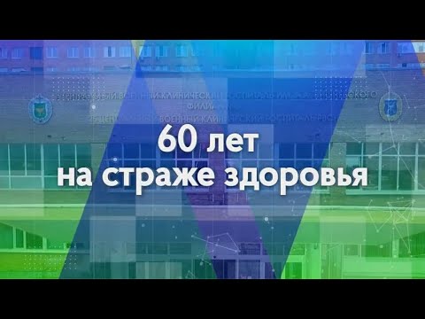 Госпиталь Вишневского