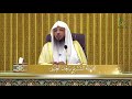 وقفات تربوية من السيرة النبوية I الدرس الثاني عشر I فضيلة الشيخ سعد بن عتيق العتيق 