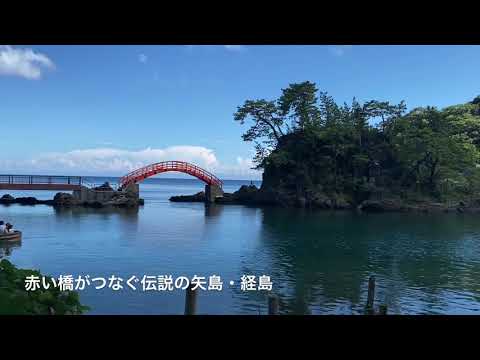 佐渡 日曜日は晴れ 小木の矢島 経島に行ってきました 矢島観光のたらい舟に乗って まるで絵のような世界へ 絶景ですね 感動しました Youtube