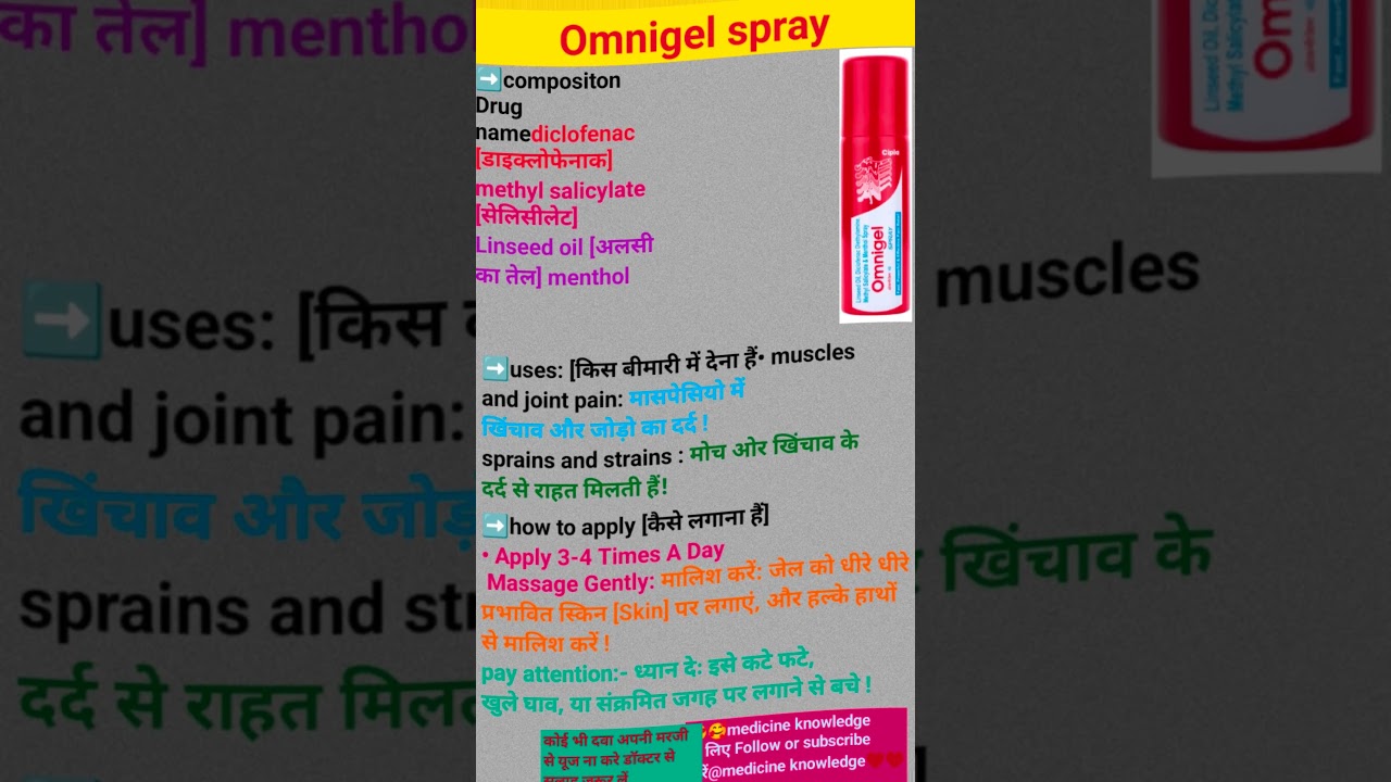 Omnigel spray uses in hindi