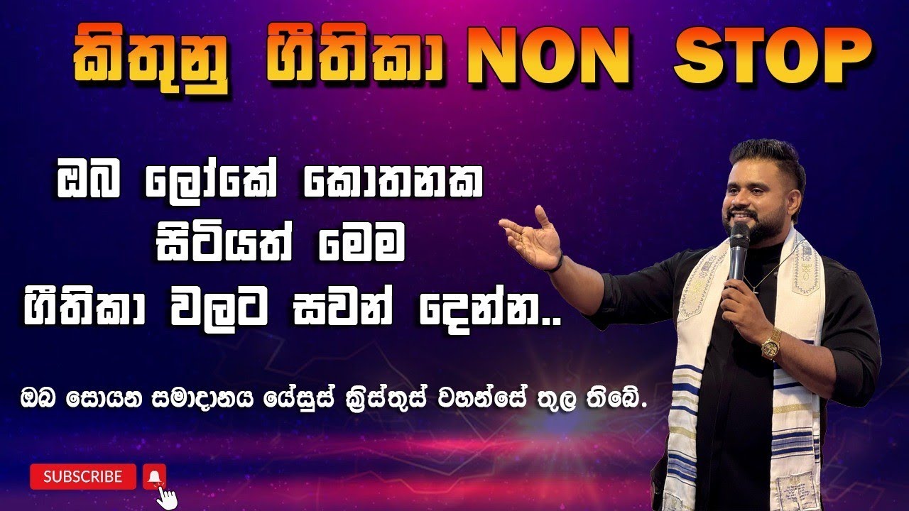 2025/9/3 || බලවත් ගීතිකා එකතුව || Prophet Gayan Chathuranga 