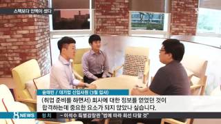 대기업 취업 성공 비결 알아보니…