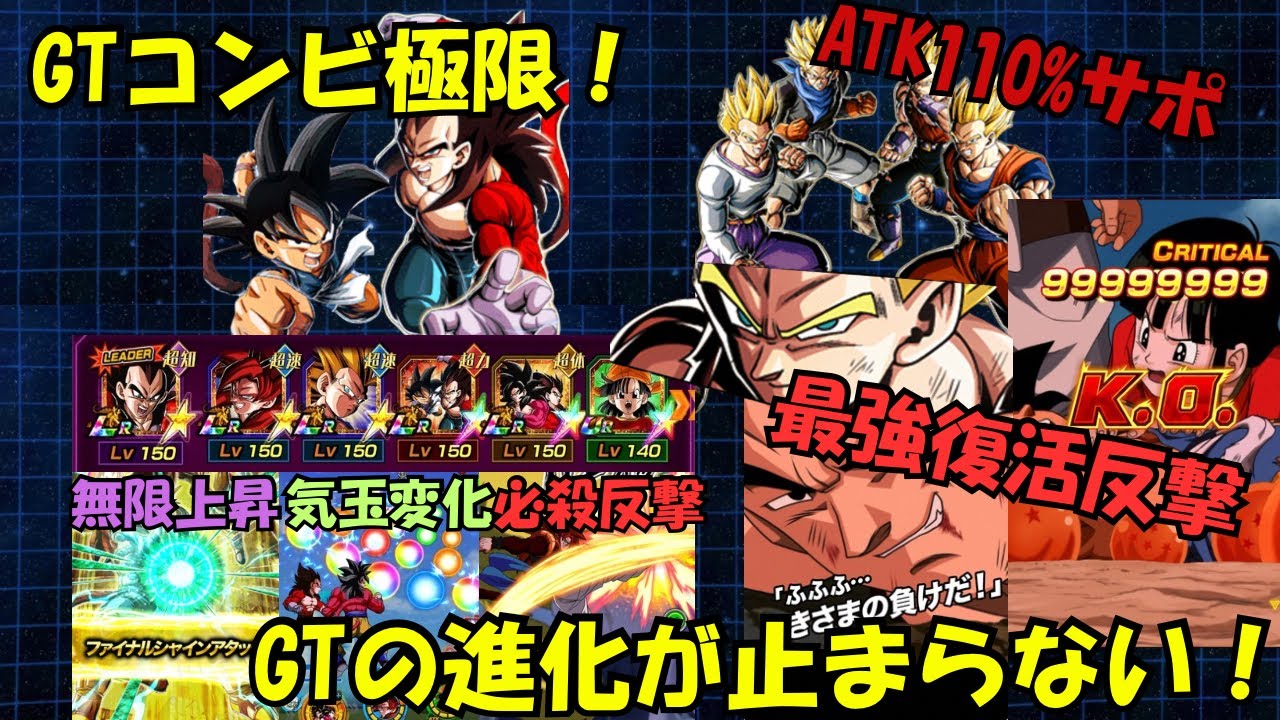 【GTつえぇー】極限8周年GTコンビを使ってみた！#ドッカンバトル #ドッカンフェス #伝説降臨祭 #11周年 #8周年 #極限 #超サイヤ人4 