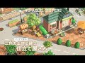 【あつ森】三角の土地に建つ仕立て屋さん #3│ マイデザ配布【島クリエイト】