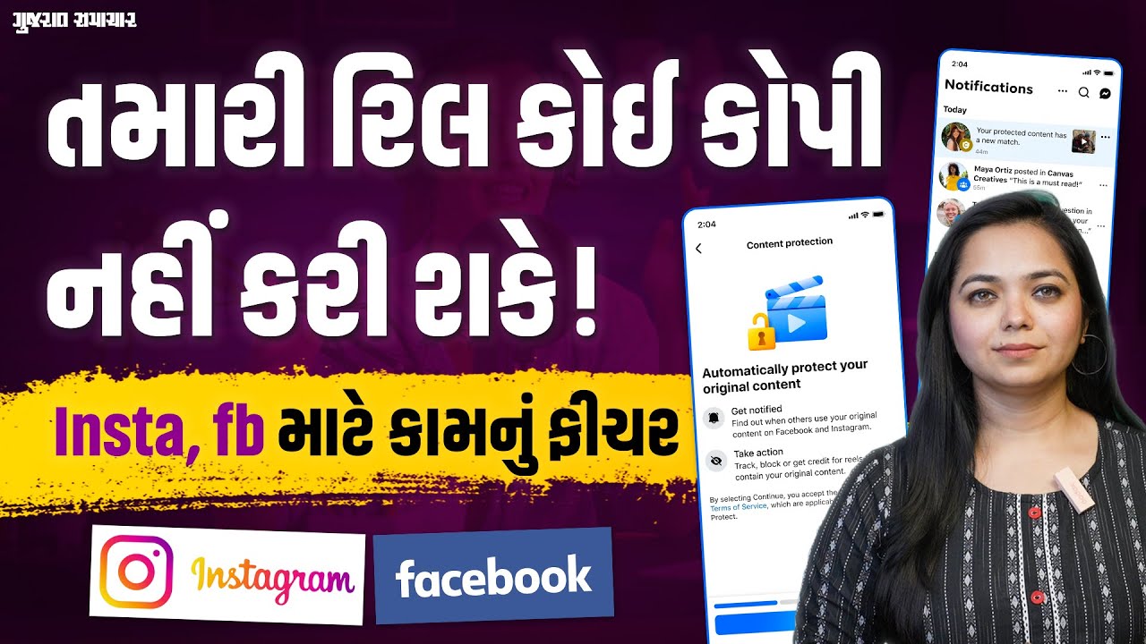 તમારી રિલ કોઈ કોપી ન કરી શકે એ માટે Meta નું ખાસ નવું ફીચર, Instagram અને Facebook યુઝર્સને ફાયદો