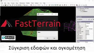 Tutorial | FastTerrain | Σύγκριση εδαφών και ογκομέτρηση