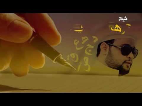 شيله متعب الخيل جوهر قصيدي حصري لاصليه