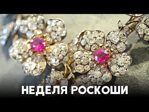 Бриллиантовые водопады и турмалиновые лагуны: Sotheby's готовит аукционы в Женеве