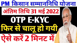 PM Kisan Ekyc Kaise Kare || pm kisan ekyc mobile se kaise kare || pm kisan new update || PM ekyc screenshot 3