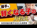 【徹底解説】自分から勉強できる子は何が違うのか?/小川大介の見守る子育て中学受験