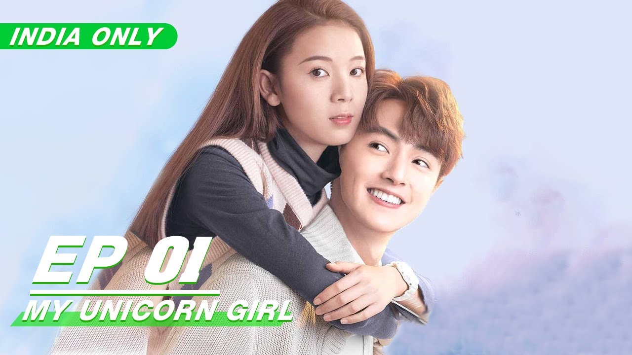 【ENG SUB】My Unicorn Girl EP01 | iQIYI [ Chinese Drama 2020 ]