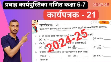 Class 6-7 Maths Work Book 2023 | Karyapatrak 21 | गणित कक्षा 6,7 प्रवाह कार्य पुस्तिका कार्यपत्रक 21