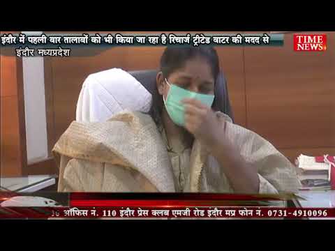 इंदौर में पहली बार तालाबों को भी किया जा रहा है रिचार्ज ट्रीटेड वाटर की मदद से