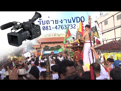 เทศกาลกินเจ ภูเก็ต New 2022 Phuket Vegetarian 2020 DVD (เทศกาลกินเจ2563 ภูเก็ต)
