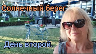 141.Болгария.второй День Отдыха.