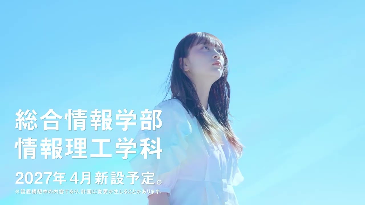 北海道情報大学｜常識を超えていく情識を。