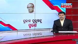 Different Type Of Programme Organise For Biju Jayanti In BJD Party Office