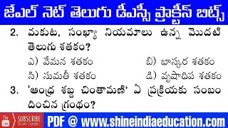 AP DSC Telugu Model Practice Bits in Telugu - DSC,JL Model Practice Paper in Telugu