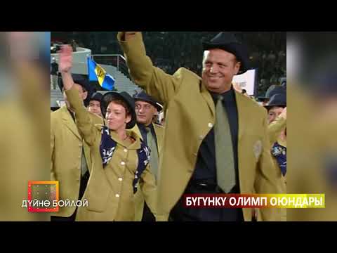 Video: Олимпиада оюндарынын тарыхы