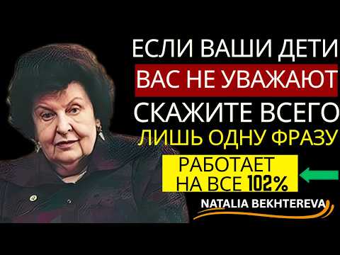 ЕСЛИ ВАШИ ДЕТИ ВАС НЕ УВАЖАЮТ, ПРОИЗНЕСИТЕ ВСЕГО ЛИШЬ ОДНУ ФРАЗУ — И ИХ ОТНОШЕНИЕ ИЗМЕНИТСЯ!