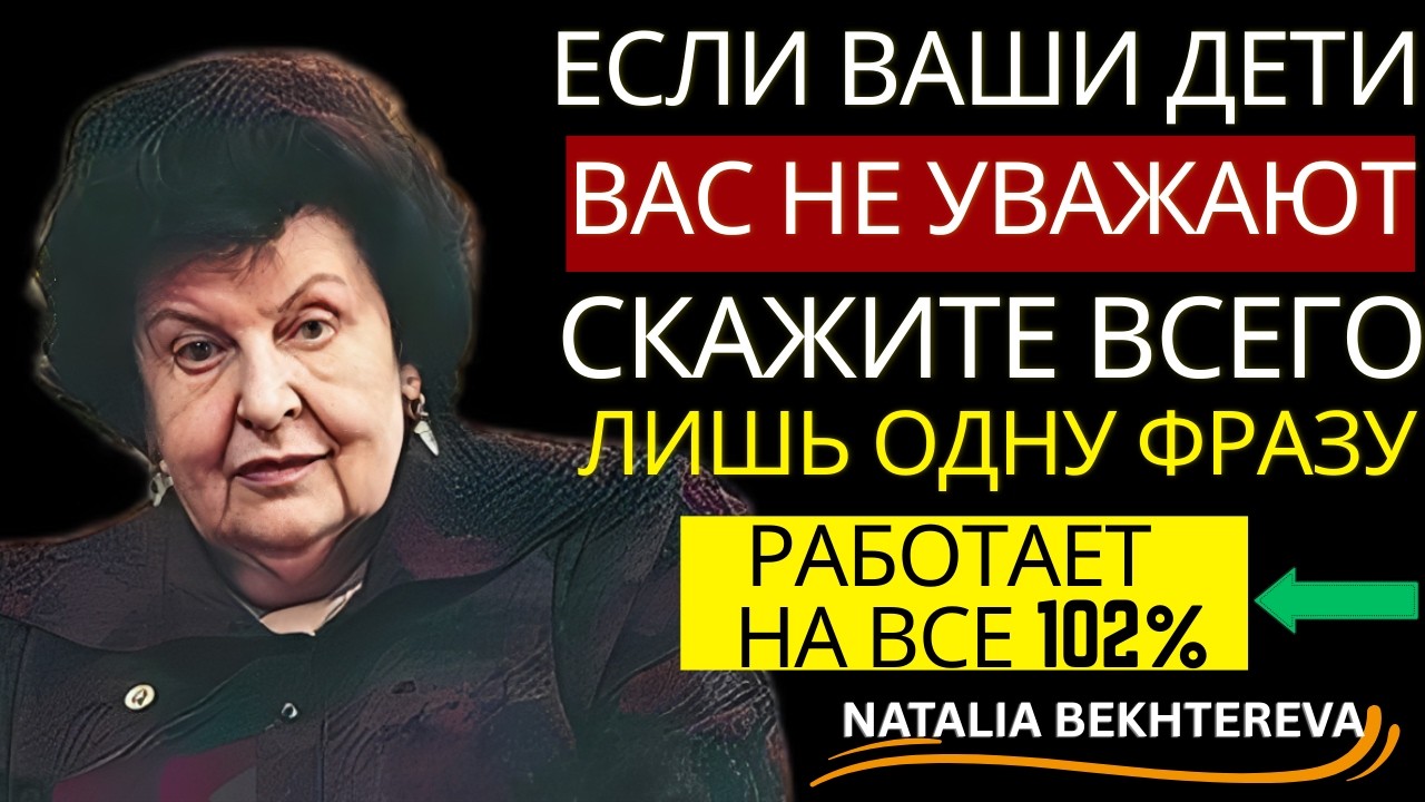 ЕСЛИ ВАШИ ДЕТИ ВАС НЕ УВАЖАЮТ, ПРОИЗНЕСИТЕ ВСЕГО ЛИШЬ ОДНУ ФРАЗУ — И ИХ ОТНОШЕНИЕ ИЗМЕНИТСЯ!