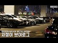 평범하게 차 타던 날이었는데, 분위기가 바뀌었다