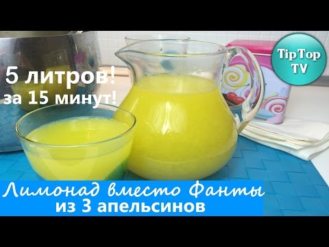 Лимонад в домашних условиях из апельсинов