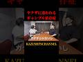 ヤクザとギャンブル依存症 #shorts #shortvideo #youtubeshorts