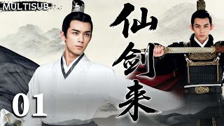 【吴磊全新力作】仙剑来 The One | ▶EP01 少年觉醒一剑惊世，逆天改命成为万仙俯首的剑主！🗡️ #吴磊