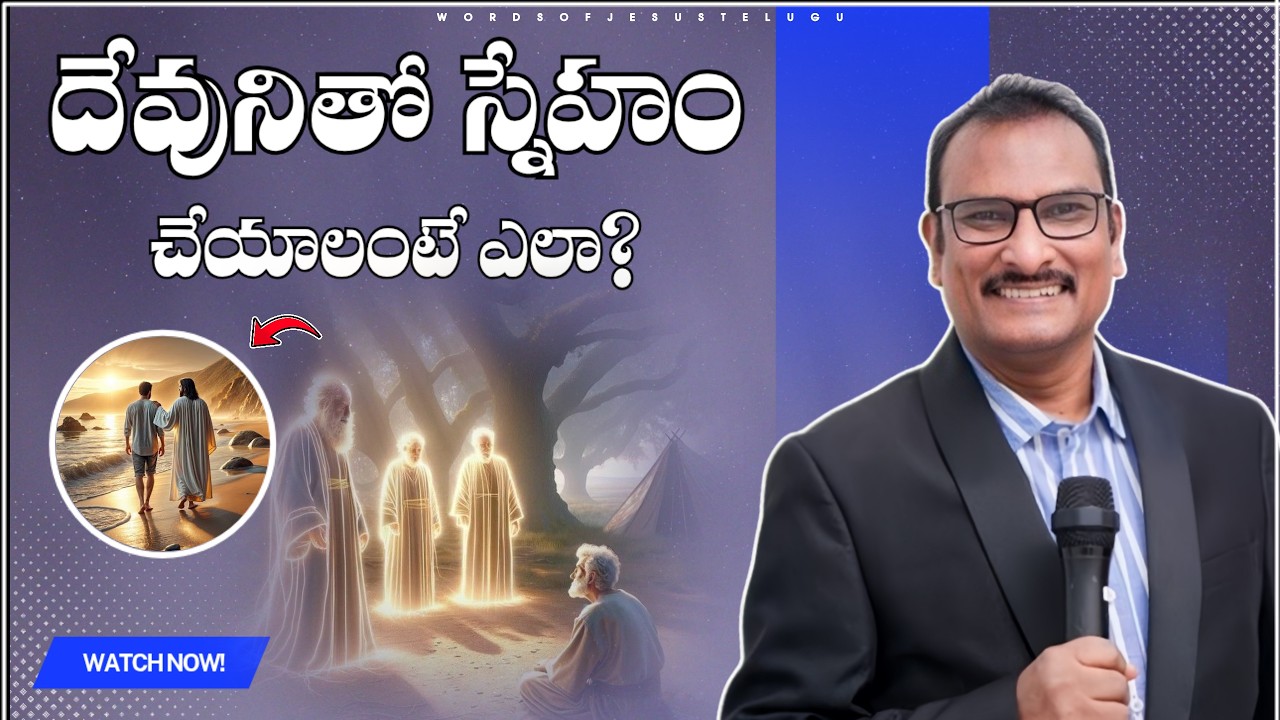 దేవునితో స్నేహం చేయాలంటే ఎలా? | edward williams messages | edward williams kuntam messages latest